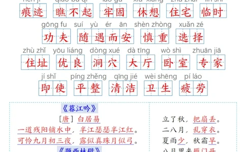 ❀四年级上册语文1-8单元词语闯关表（答案）(1)_小学1-6年级常用的上册资源汇总_四年级上册资料(1)
