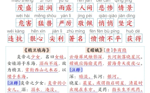 ❀四年级上册语文1-8单元词语闯关表（答案）(1)_小学1-6年级常用的上册资源汇总_四年级上册资料(1)