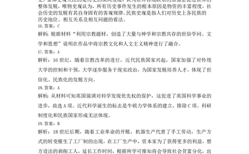 历史答案_07高考历史_历史高考模拟题_旧高考_2023年_山西省长治市23届高三9月质检历史含答案