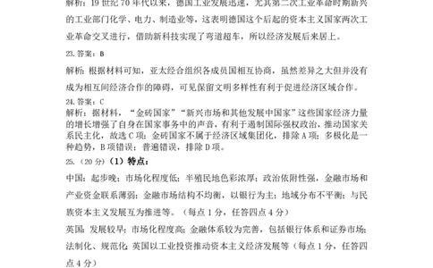 历史答案_07高考历史_历史高考模拟题_旧高考_2023年_山西省长治市23届高三9月质检历史含答案