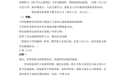历史答案_07高考历史_历史高考模拟题_旧高考_2023年_山西省长治市23届高三9月质检历史含答案