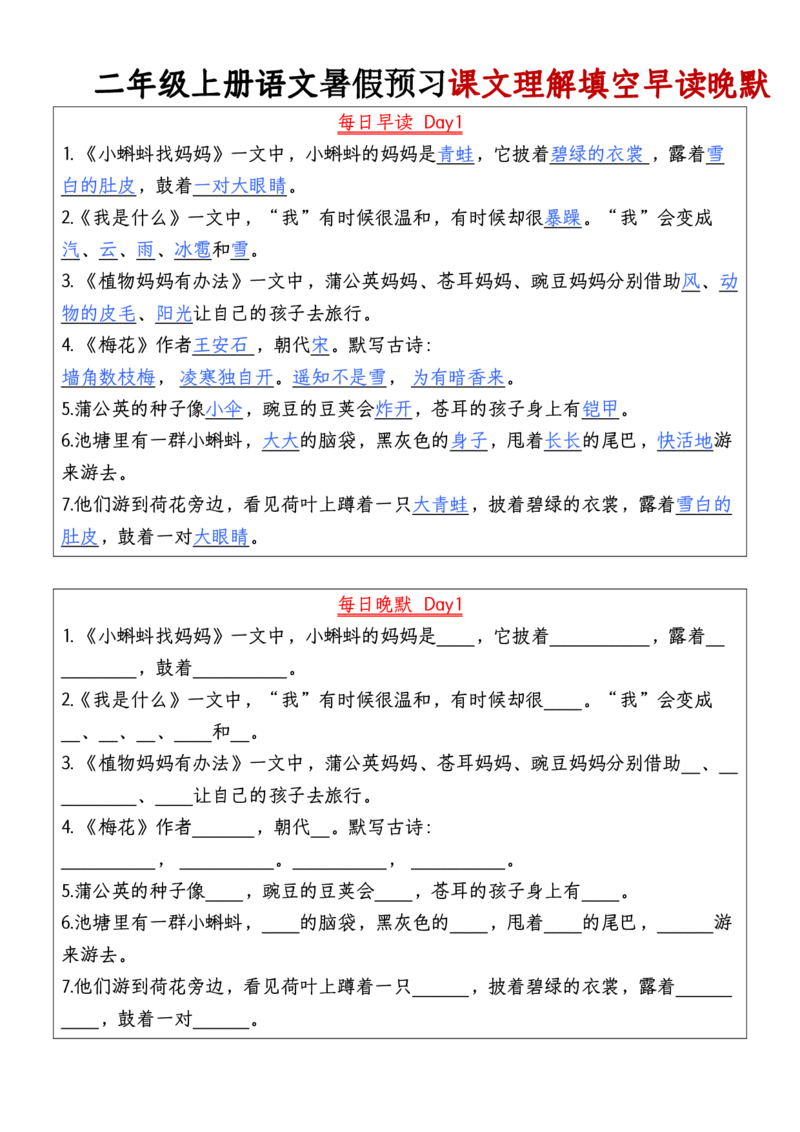 ☆二年级上册语文每日早读晚默_小学1-6年级常用的上册资源汇总_一年级上册资料