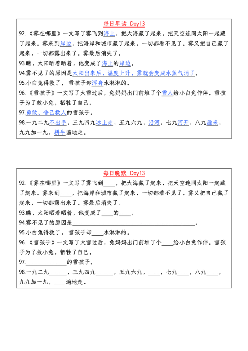 ☆二年级上册语文每日早读晚默_小学1-6年级常用的上册资源汇总_一年级上册资料