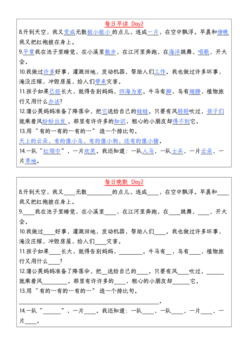 ☆二年级上册语文每日早读晚默_小学1-6年级常用的上册资源汇总_一年级上册资料
