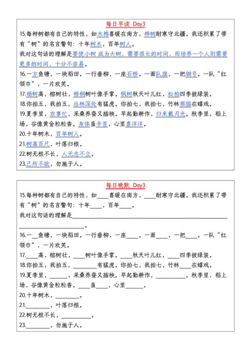 ☆二年级上册语文每日早读晚默_小学1-6年级常用的上册资源汇总_一年级上册资料