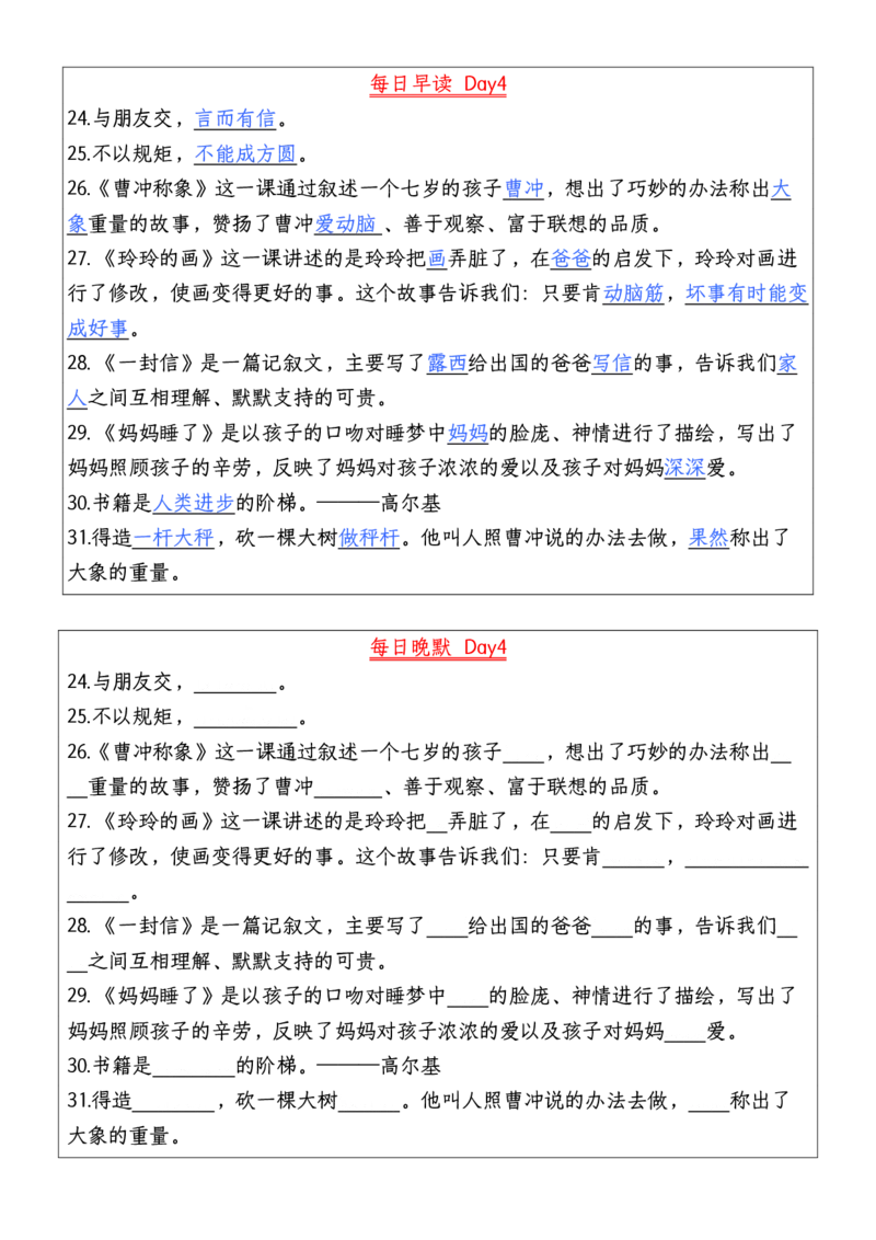 ☆二年级上册语文每日早读晚默_小学1-6年级常用的上册资源汇总_一年级上册资料