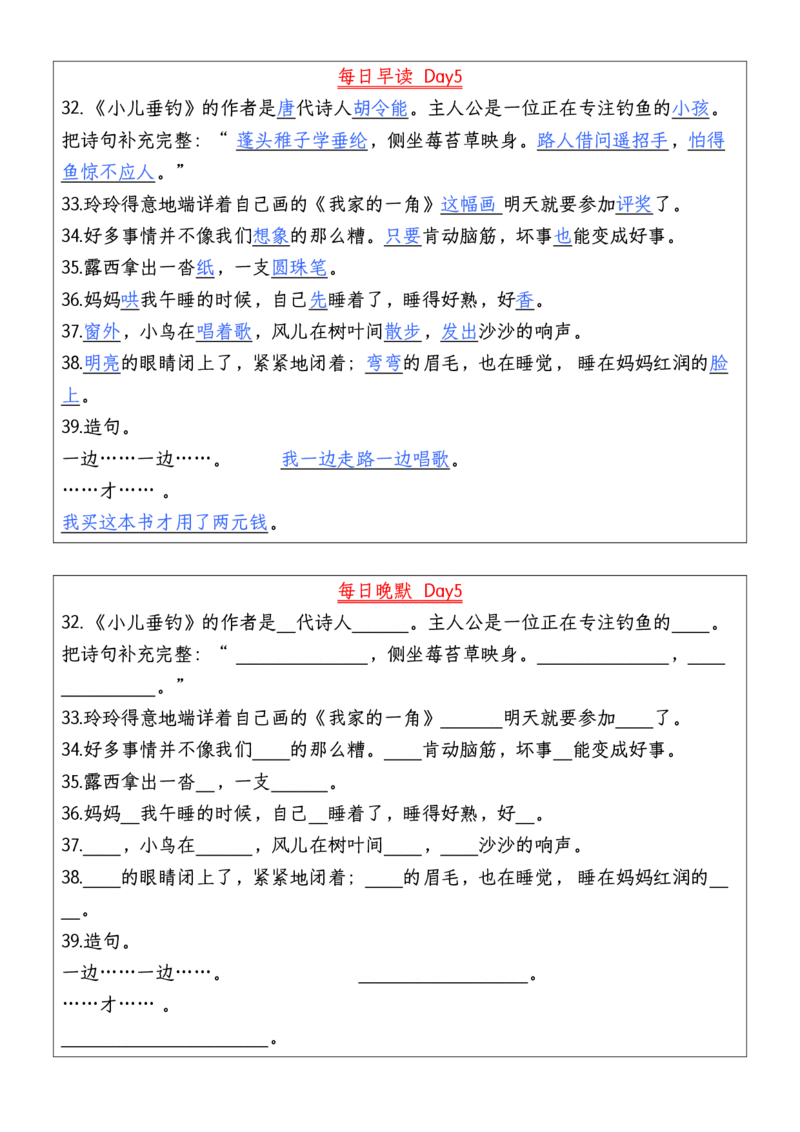 ☆二年级上册语文每日早读晚默_小学1-6年级常用的上册资源汇总_一年级上册资料