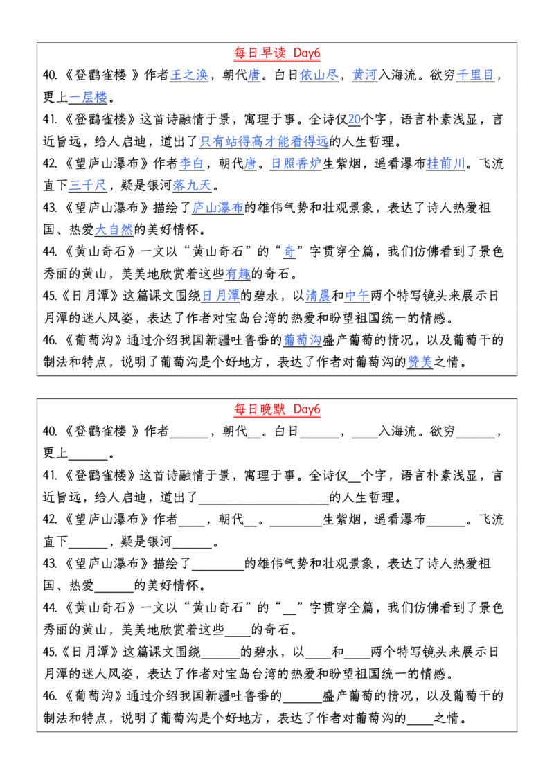 ☆二年级上册语文每日早读晚默_小学1-6年级常用的上册资源汇总_一年级上册资料