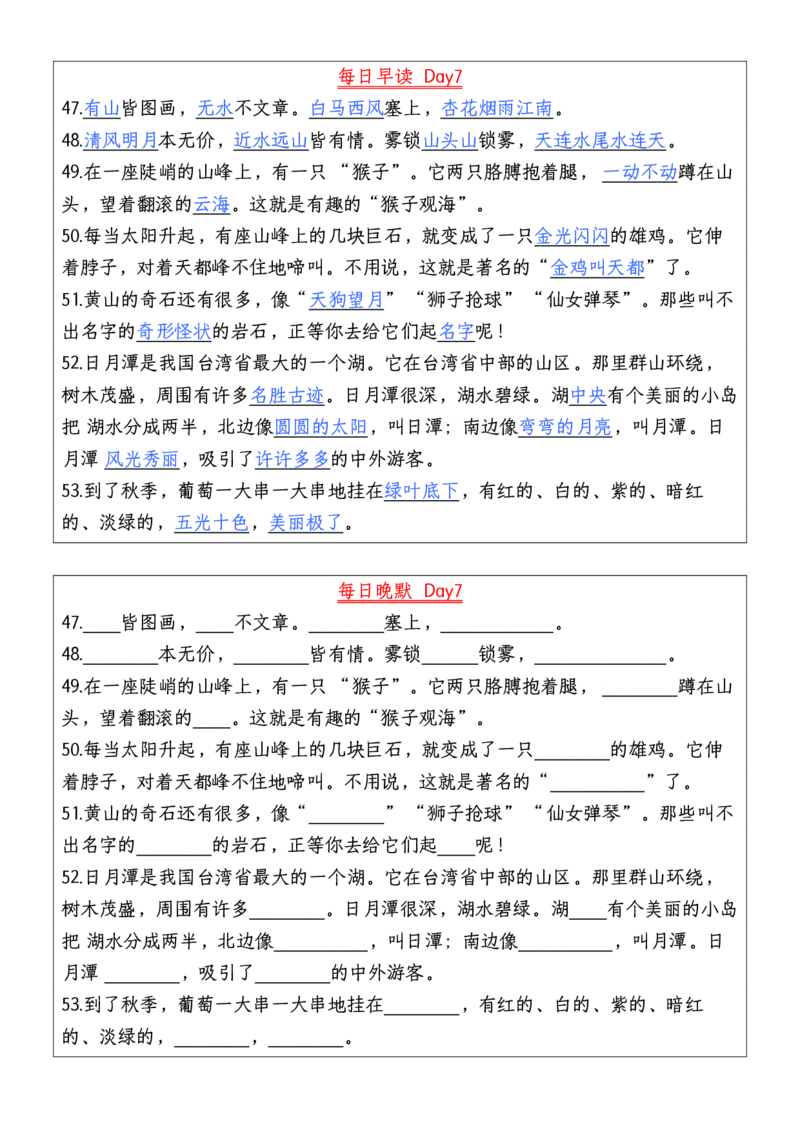 ☆二年级上册语文每日早读晚默_小学1-6年级常用的上册资源汇总_一年级上册资料