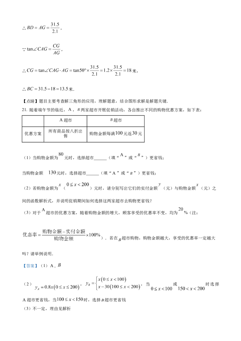 精品解析：2023年新疆维吾尔族自治区中考数学真题（解析版）_new_北师大初中数学_9下-北师大版初中数学_05习题试卷_6中考真题_2023各地中考真题
