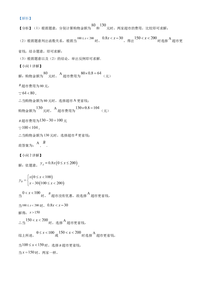 精品解析：2023年新疆维吾尔族自治区中考数学真题（解析版）_new_北师大初中数学_9下-北师大版初中数学_05习题试卷_6中考真题_2023各地中考真题