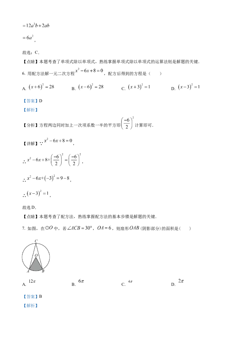 精品解析：2023年新疆维吾尔族自治区中考数学真题（解析版）_new_北师大初中数学_9下-北师大版初中数学_05习题试卷_6中考真题_2023各地中考真题