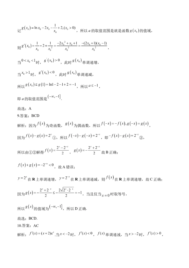 函数与导数&mdash;&mdash;2025届高考数学二轮复习易错重难提升新高考版（含解析）_2025年新高考资料_二轮复习_新高考版2025届高考数学二轮复习易错重难提升训练（含解析）
