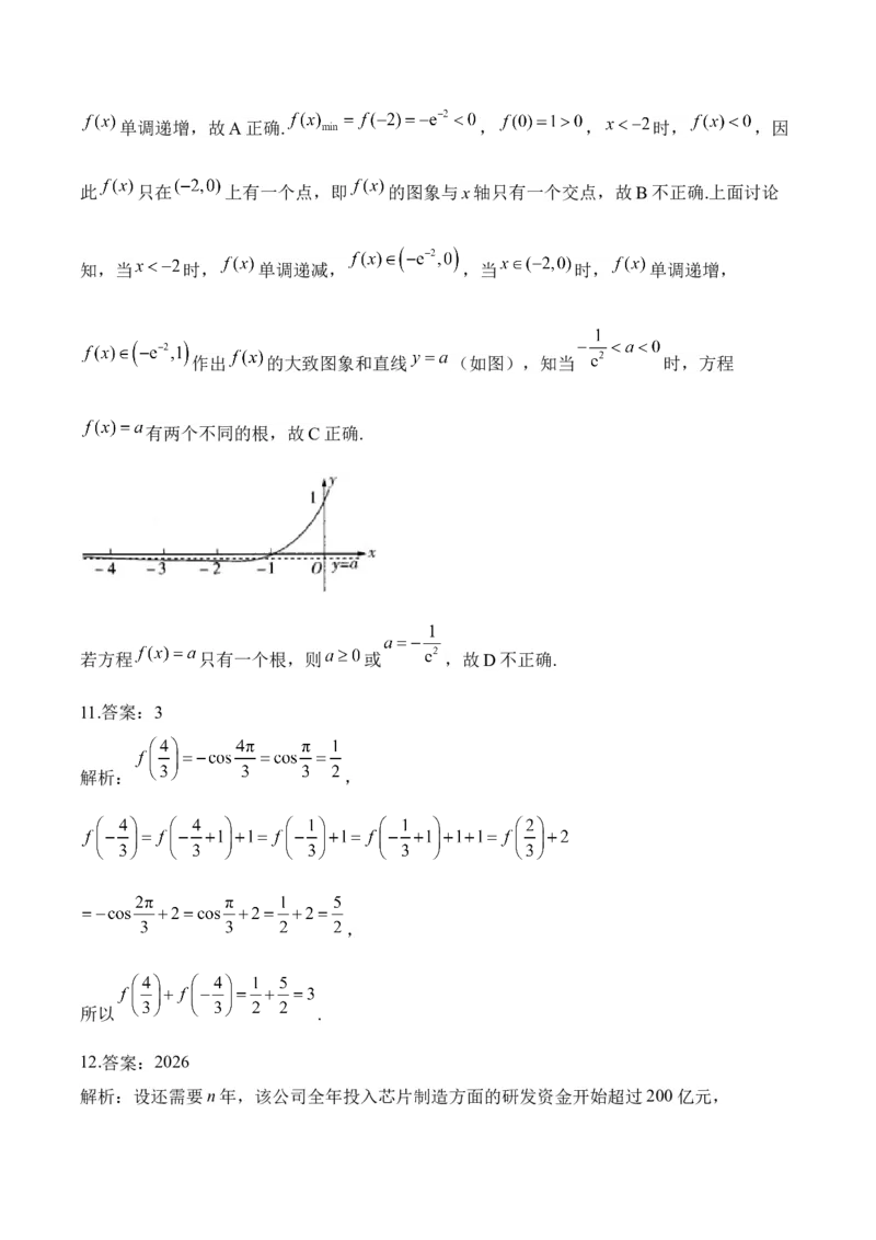 函数与导数&mdash;&mdash;2025届高考数学二轮复习易错重难提升新高考版（含解析）_2025年新高考资料_二轮复习_新高考版2025届高考数学二轮复习易错重难提升训练（含解析）