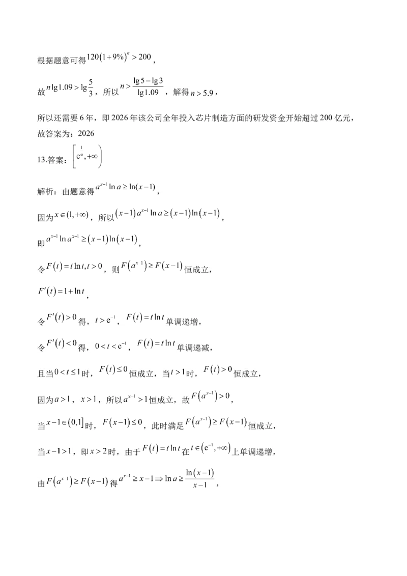 函数与导数&mdash;&mdash;2025届高考数学二轮复习易错重难提升新高考版（含解析）_2025年新高考资料_二轮复习_新高考版2025届高考数学二轮复习易错重难提升训练（含解析）