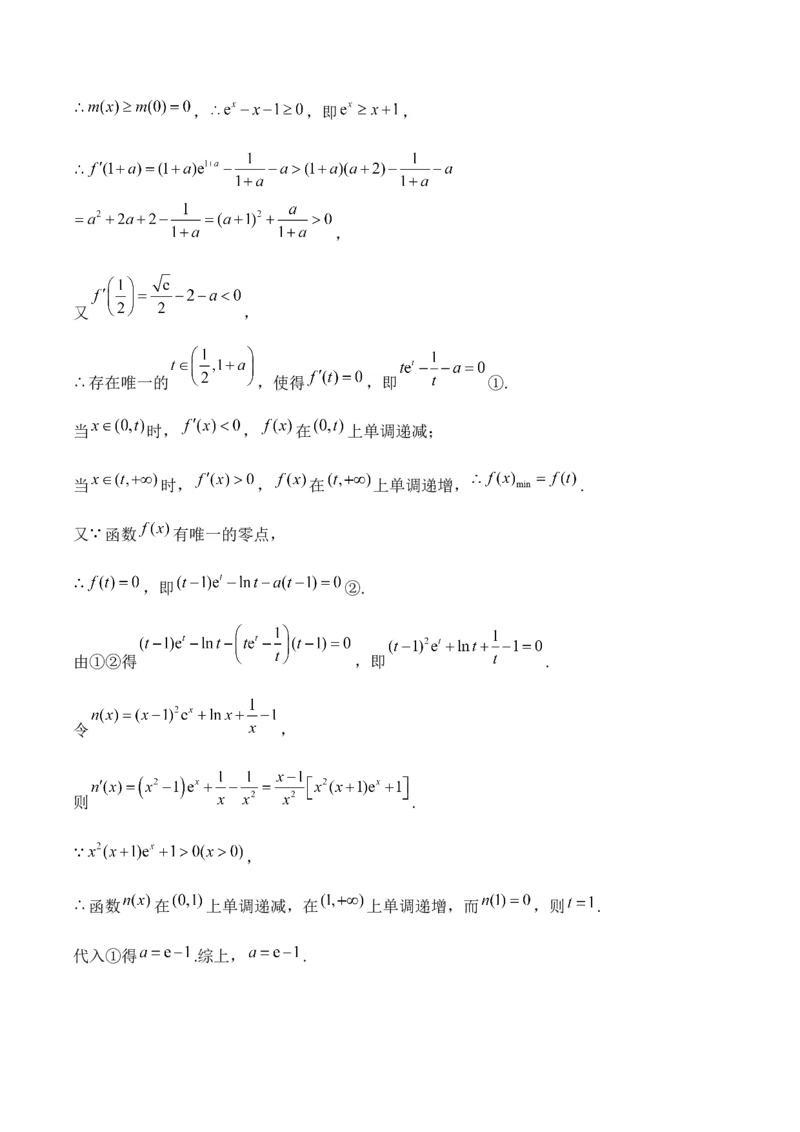 函数与导数&mdash;&mdash;2025届高考数学二轮复习易错重难提升新高考版（含解析）_2025年新高考资料_二轮复习_新高考版2025届高考数学二轮复习易错重难提升训练（含解析）