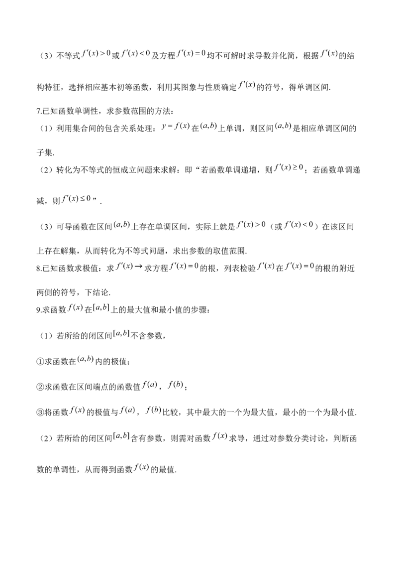 函数与导数&mdash;&mdash;2025届高考数学二轮复习易错重难提升新高考版（含解析）_2025年新高考资料_二轮复习_新高考版2025届高考数学二轮复习易错重难提升训练（含解析）