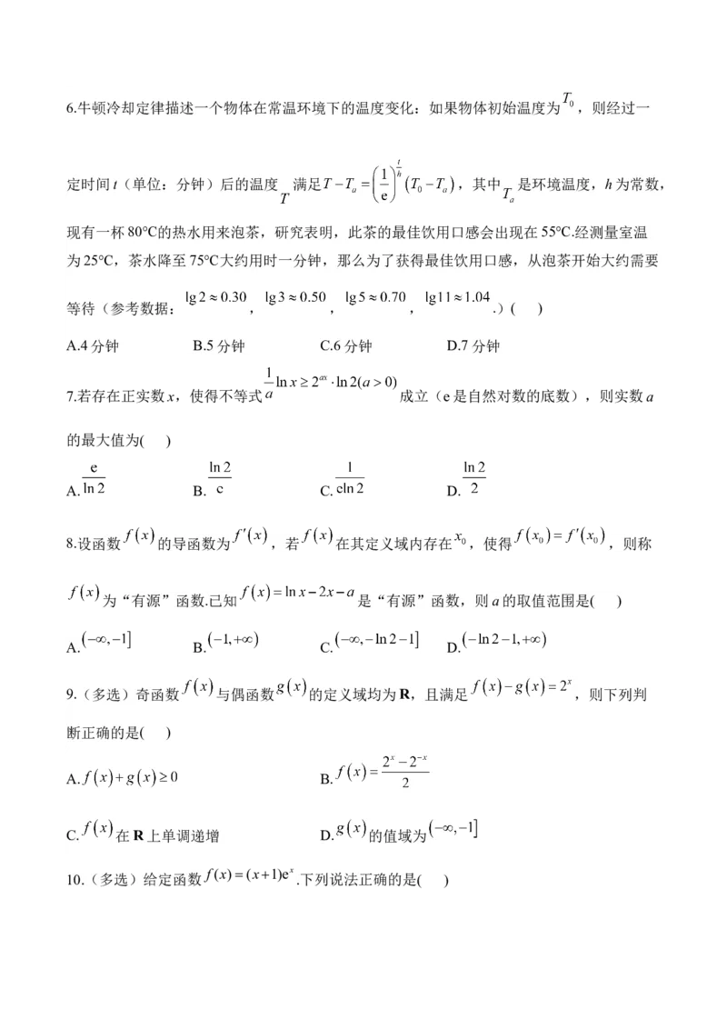 函数与导数&mdash;&mdash;2025届高考数学二轮复习易错重难提升新高考版（含解析）_2025年新高考资料_二轮复习_新高考版2025届高考数学二轮复习易错重难提升训练（含解析）