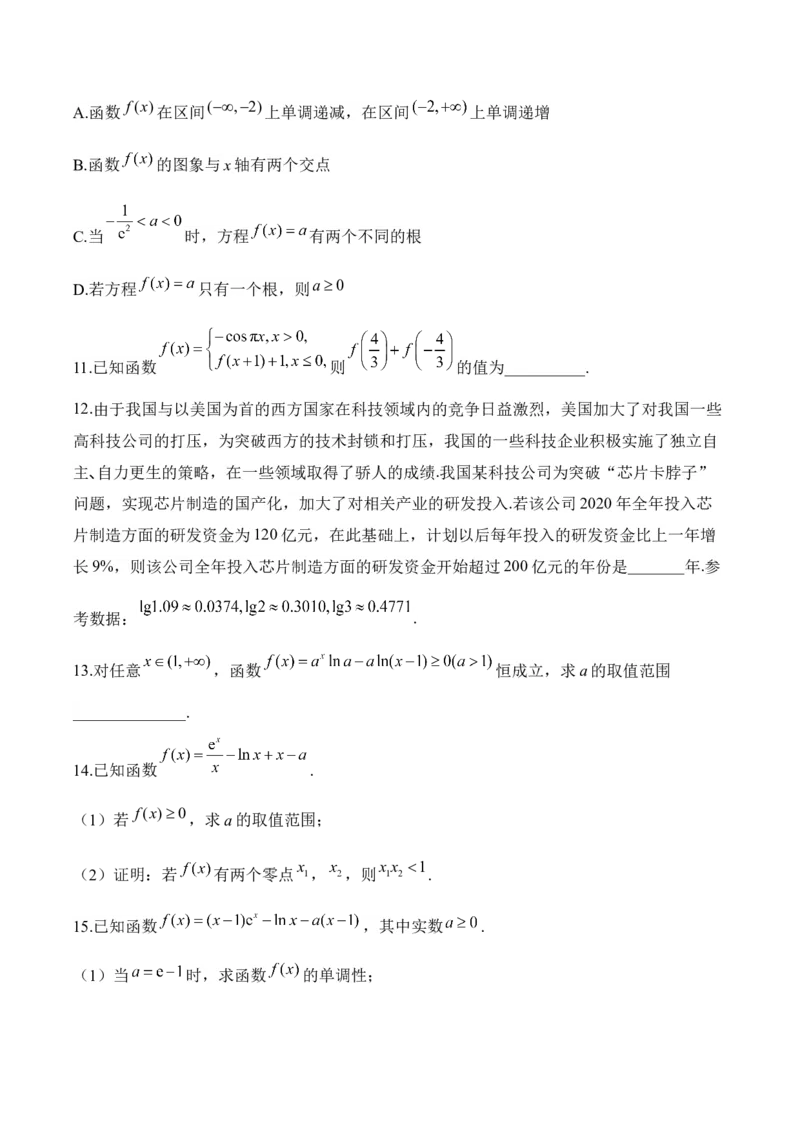 函数与导数&mdash;&mdash;2025届高考数学二轮复习易错重难提升新高考版（含解析）_2025年新高考资料_二轮复习_新高考版2025届高考数学二轮复习易错重难提升训练（含解析）