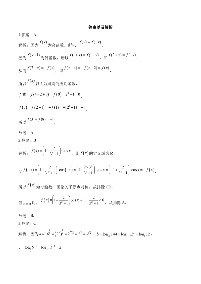函数与导数&mdash;&mdash;2025届高考数学二轮复习易错重难提升新高考版（含解析）_2025年新高考资料_二轮复习_新高考版2025届高考数学二轮复习易错重难提升训练（含解析）