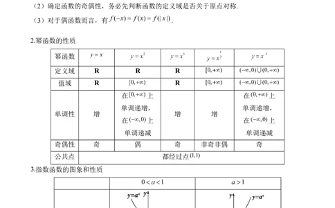 函数与导数&mdash;&mdash;2025届高考数学二轮复习易错重难提升新高考版（含解析）_2025年新高考资料_二轮复习_新高考版2025届高考数学二轮复习易错重难提升训练（含解析）