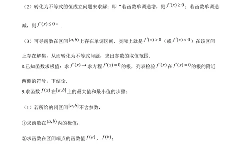 函数与导数&mdash;&mdash;2025届高考数学二轮复习易错重难提升新高考版（含解析）_2025年新高考资料_二轮复习_新高考版2025届高考数学二轮复习易错重难提升训练（含解析）