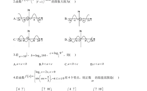 函数与导数&mdash;&mdash;2025届高考数学二轮复习易错重难提升新高考版（含解析）_2025年新高考资料_二轮复习_新高考版2025届高考数学二轮复习易错重难提升训练（含解析）