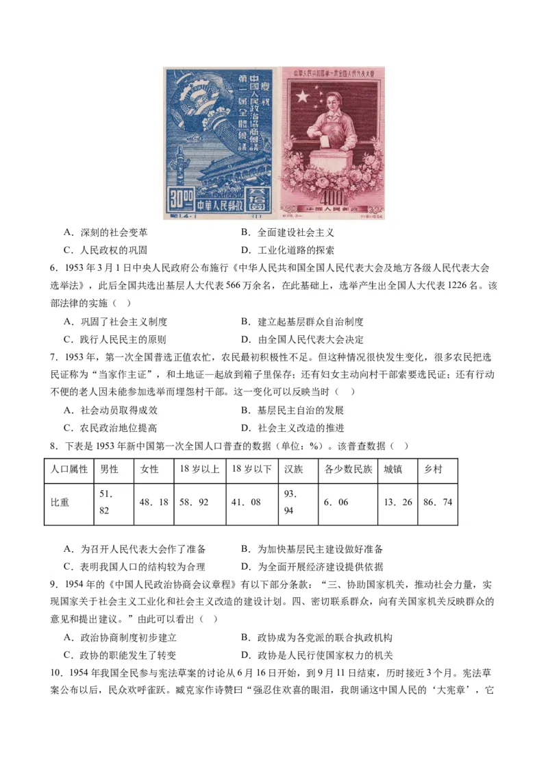 周年热点08第一部《中华人民共和国宪法》诞生70周年（原卷版）_07高考历史_2024年新高考资料_2.2024二轮复习_2024年高考历史二轮复习周年热点追踪分析与预测