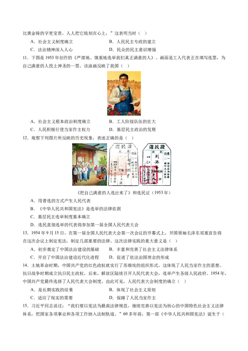 周年热点08第一部《中华人民共和国宪法》诞生70周年（原卷版）_07高考历史_2024年新高考资料_2.2024二轮复习_2024年高考历史二轮复习周年热点追踪分析与预测