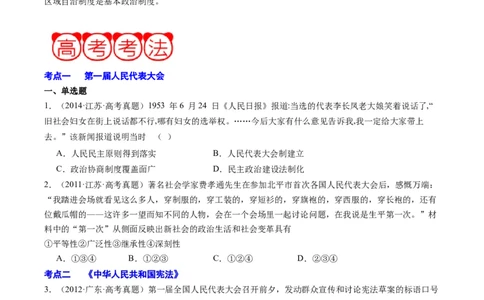 周年热点08第一部《中华人民共和国宪法》诞生70周年（原卷版）_07高考历史_2024年新高考资料_2.2024二轮复习_2024年高考历史二轮复习周年热点追踪分析与预测