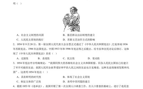 周年热点08第一部《中华人民共和国宪法》诞生70周年（原卷版）_07高考历史_2024年新高考资料_2.2024二轮复习_2024年高考历史二轮复习周年热点追踪分析与预测