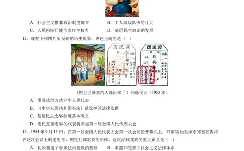 周年热点08第一部《中华人民共和国宪法》诞生70周年（原卷版）_07高考历史_2024年新高考资料_2.2024二轮复习_2024年高考历史二轮复习周年热点追踪分析与预测