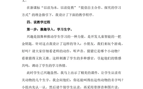 8比尾巴说课稿_25秋1-6年级语文上册课件教案_25秋统编版语文一年级上册_统编版语文一年级上册教学资源包（25秋七彩课堂）_8.第八单元_8比尾巴_辅教资源_说课稿