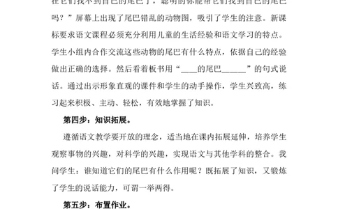 8比尾巴说课稿_25秋1-6年级语文上册课件教案_25秋统编版语文一年级上册_统编版语文一年级上册教学资源包（25秋七彩课堂）_8.第八单元_8比尾巴_辅教资源_说课稿