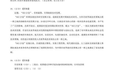 历史（山东卷）（参考答案）_07高考历史_2024年新高考资料_52024三轮冲刺_备战2024年高考历史抢分秘籍（新高考专用）320991418