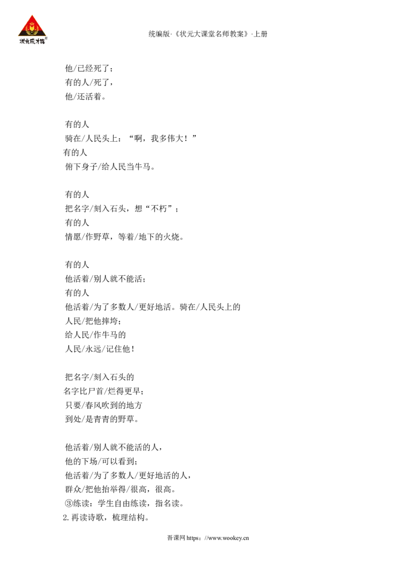 28有的人&mdash;&mdash;纪念鲁迅有感教案_25秋1-6年级语文上册课件教案_25秋统编版语文六年级上册_统编版语文六年级上册教学资源包（25秋状元大课堂）_4-《状元大课堂》六年级语文上册_教案