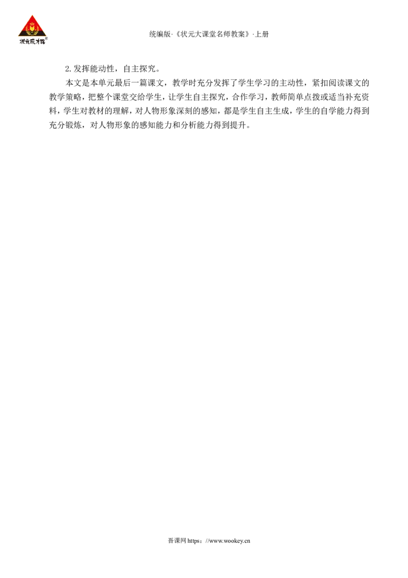 28有的人&mdash;&mdash;纪念鲁迅有感教案_25秋1-6年级语文上册课件教案_25秋统编版语文六年级上册_统编版语文六年级上册教学资源包（25秋状元大课堂）_4-《状元大课堂》六年级语文上册_教案