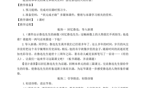 28有的人&mdash;&mdash;纪念鲁迅有感教案_25秋1-6年级语文上册课件教案_25秋统编版语文六年级上册_统编版语文六年级上册教学资源包（25秋状元大课堂）_4-《状元大课堂》六年级语文上册_教案