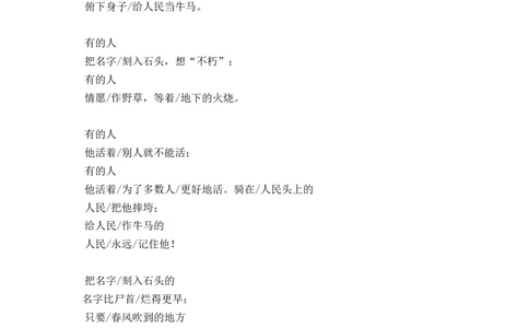 28有的人&mdash;&mdash;纪念鲁迅有感教案_25秋1-6年级语文上册课件教案_25秋统编版语文六年级上册_统编版语文六年级上册教学资源包（25秋状元大课堂）_4-《状元大课堂》六年级语文上册_教案