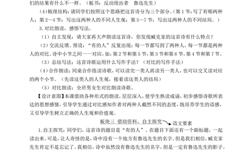 28有的人&mdash;&mdash;纪念鲁迅有感教案_25秋1-6年级语文上册课件教案_25秋统编版语文六年级上册_统编版语文六年级上册教学资源包（25秋状元大课堂）_4-《状元大课堂》六年级语文上册_教案