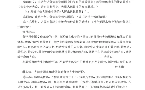 28有的人&mdash;&mdash;纪念鲁迅有感教案_25秋1-6年级语文上册课件教案_25秋统编版语文六年级上册_统编版语文六年级上册教学资源包（25秋状元大课堂）_4-《状元大课堂》六年级语文上册_教案