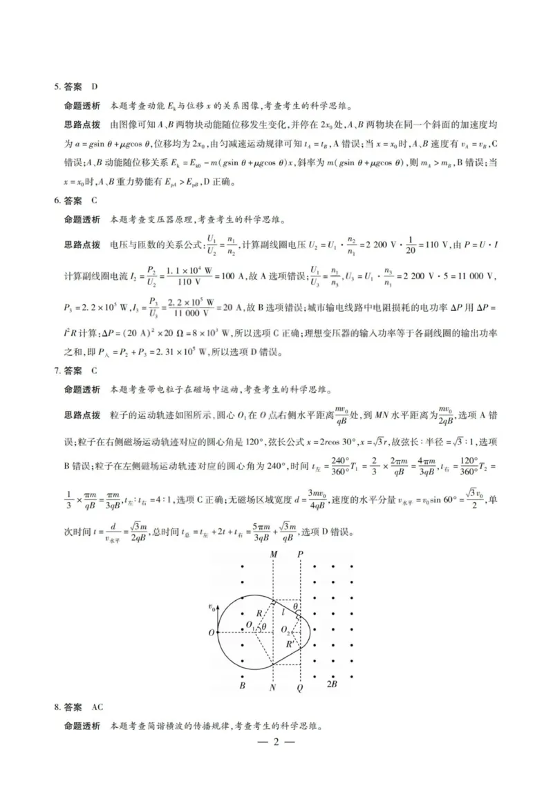 物理试题卷答案_全国高考模拟卷_2026年2月_260212山西省晋中市2026年2月高三年级适应性调研考试(晋中一模)（全科）