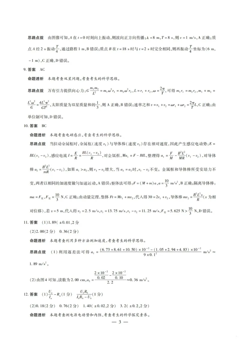 物理试题卷答案_全国高考模拟卷_2026年2月_260212山西省晋中市2026年2月高三年级适应性调研考试(晋中一模)（全科）