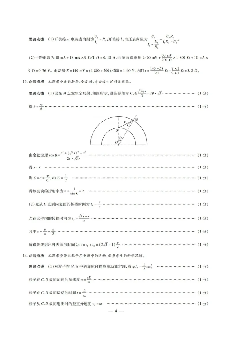 物理试题卷答案_全国高考模拟卷_2026年2月_260212山西省晋中市2026年2月高三年级适应性调研考试(晋中一模)（全科）