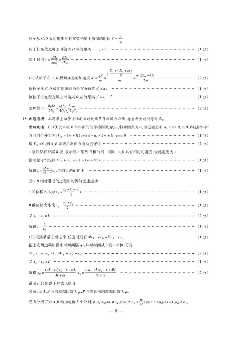 物理试题卷答案_全国高考模拟卷_2026年2月_260212山西省晋中市2026年2月高三年级适应性调研考试(晋中一模)（全科）