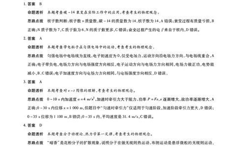 物理试题卷答案_全国高考模拟卷_2026年2月_260212山西省晋中市2026年2月高三年级适应性调研考试(晋中一模)（全科）