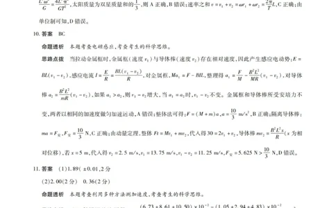 物理试题卷答案_全国高考模拟卷_2026年2月_260212山西省晋中市2026年2月高三年级适应性调研考试(晋中一模)（全科）