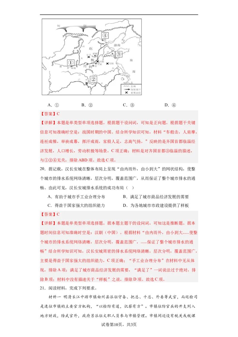 古代的村落、集镇和城市专项练习--2024届高三历史统编版二轮复习解析版_07高考历史_2024年新高考资料_2.2024二轮复习_2024届高三历史统编版二轮复习专项训练