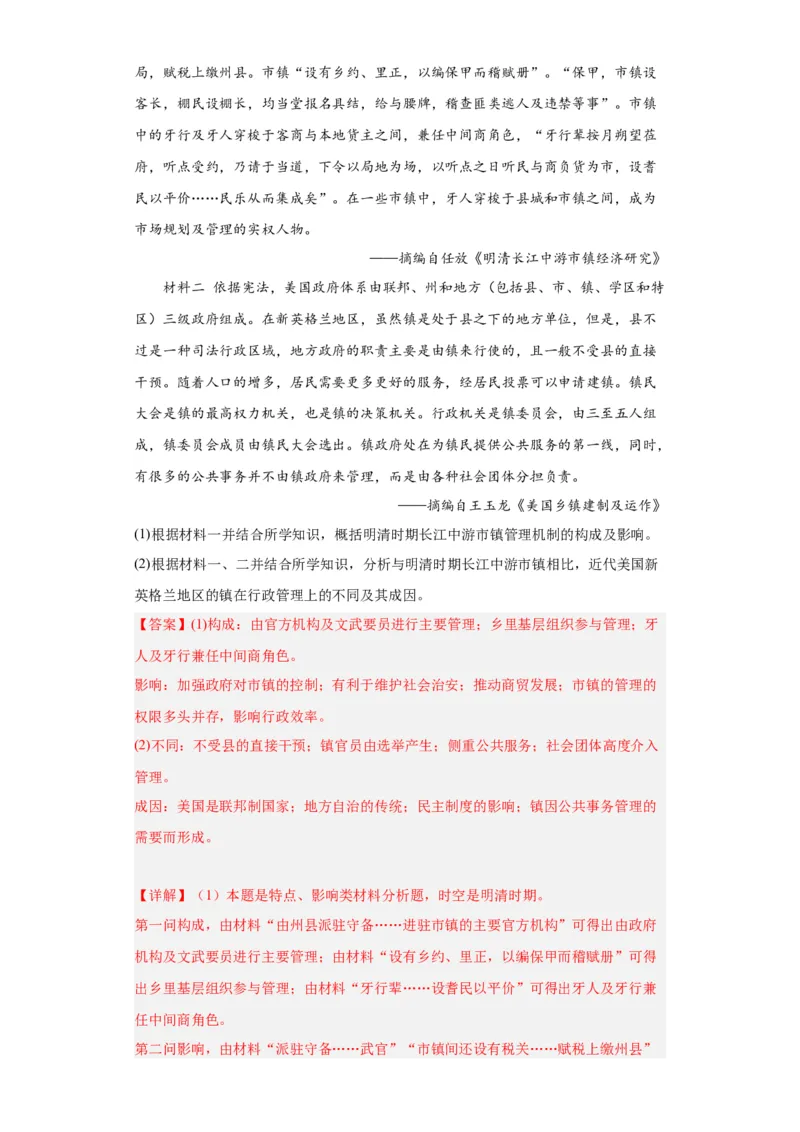 古代的村落、集镇和城市专项练习--2024届高三历史统编版二轮复习解析版_07高考历史_2024年新高考资料_2.2024二轮复习_2024届高三历史统编版二轮复习专项训练