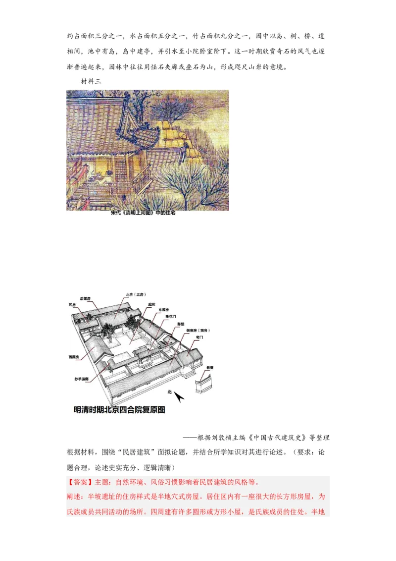 古代的村落、集镇和城市专项练习--2024届高三历史统编版二轮复习解析版_07高考历史_2024年新高考资料_2.2024二轮复习_2024届高三历史统编版二轮复习专项训练